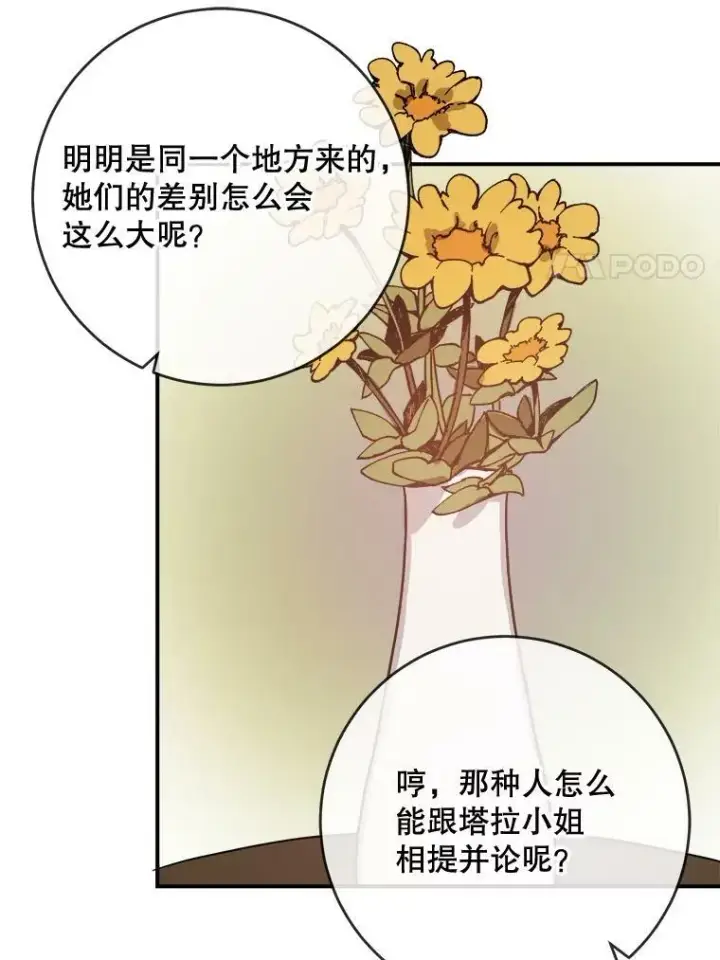 漫画《被嫌弃的私生女》32.书里的秘密（2）第50张图