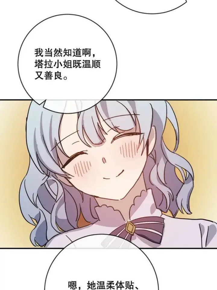 漫画《被嫌弃的私生女》32.书里的秘密（2）第51张图