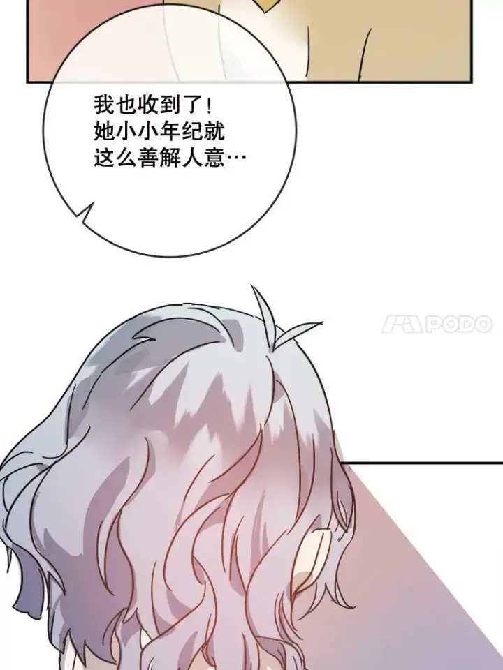 漫画《被嫌弃的私生女》32.书里的秘密（2）第53张图