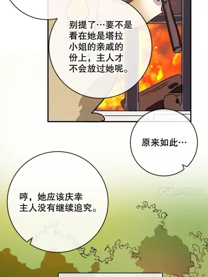 漫画《被嫌弃的私生女》32.书里的秘密（2）第56张图