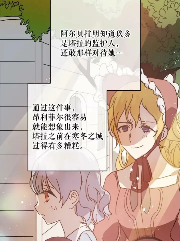 漫画《被嫌弃的私生女》32.书里的秘密（2）第57张图