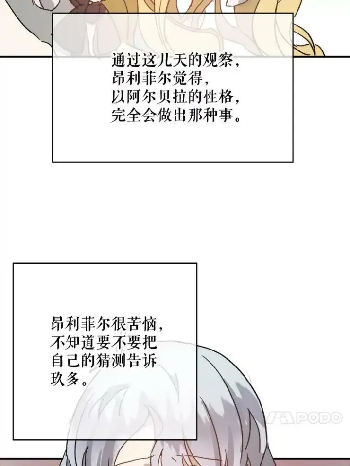 漫画《被嫌弃的私生女》32.书里的秘密（2）第59张图
