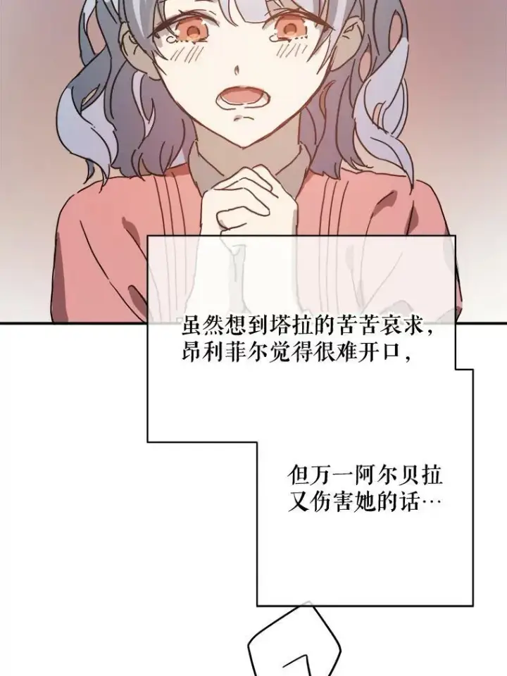 漫画《被嫌弃的私生女》32.书里的秘密（2）第60张图