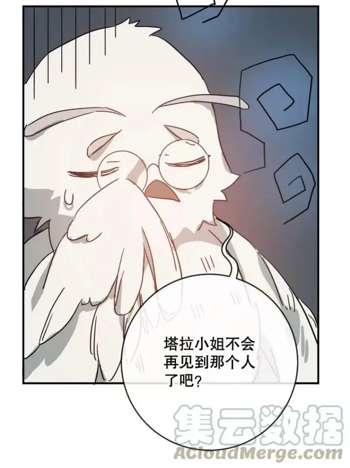 漫画《被嫌弃的私生女》32.书里的秘密（2）第61张图