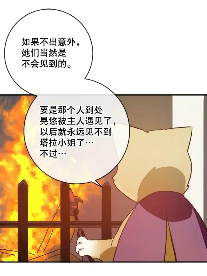 漫画《被嫌弃的私生女》32.书里的秘密（2）第62张图