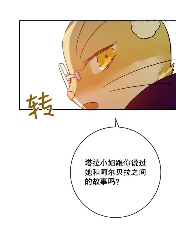 漫画《被嫌弃的私生女》32.书里的秘密（2）第63张图