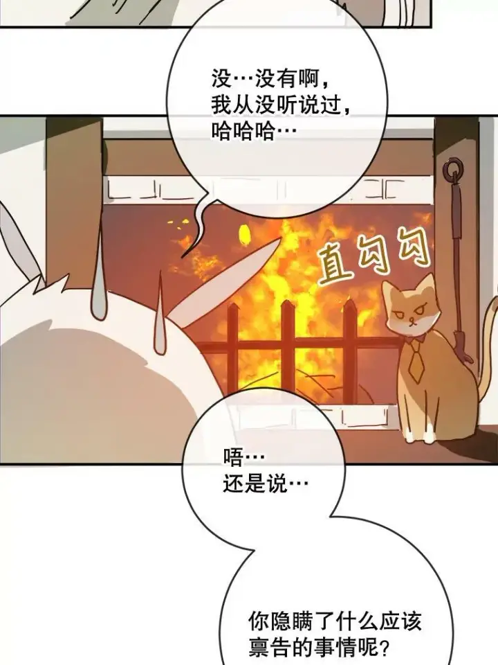 漫画《被嫌弃的私生女》32.书里的秘密（2）第65张图