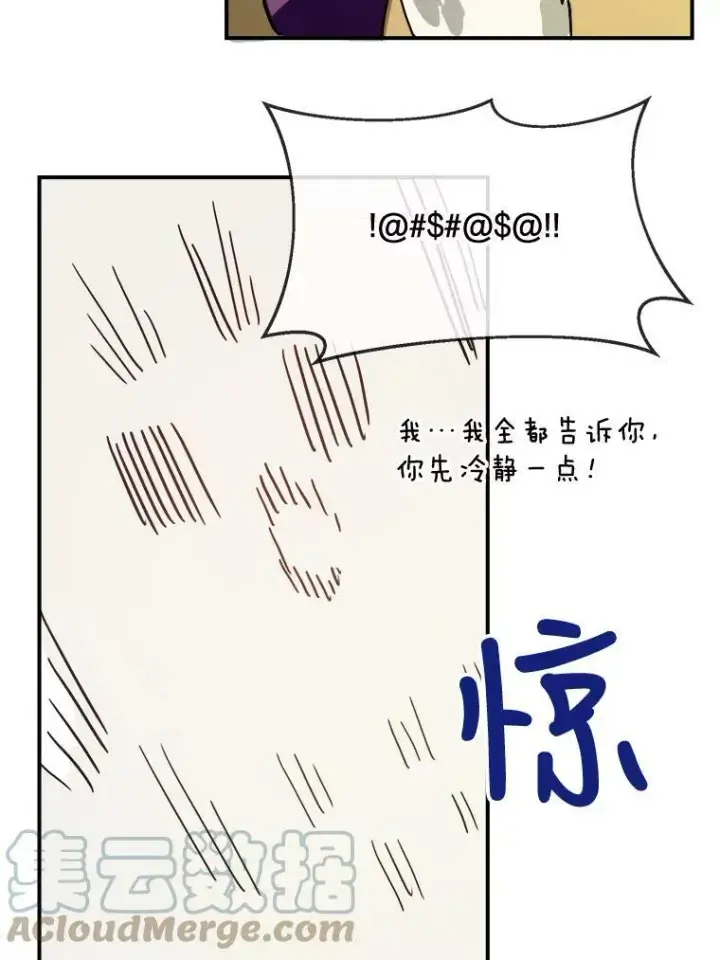 漫画《被嫌弃的私生女》32.书里的秘密（2）第67张图