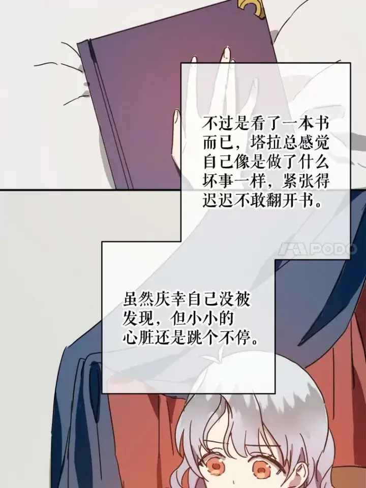 漫画《被嫌弃的私生女》32.书里的秘密（2）第69张图