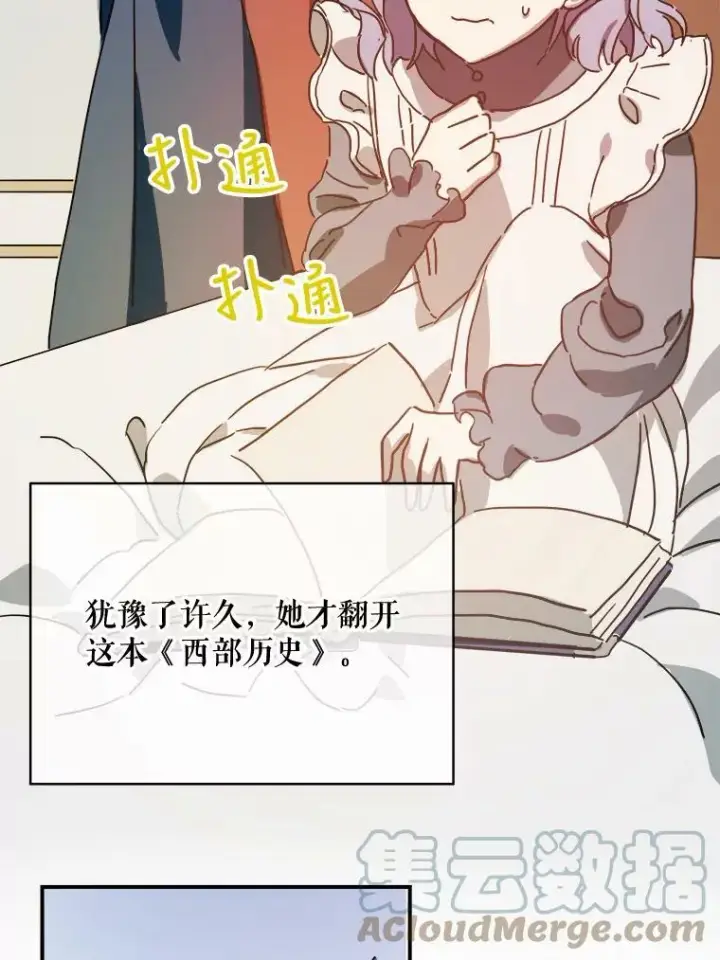 漫画《被嫌弃的私生女》32.书里的秘密（2）第70张图