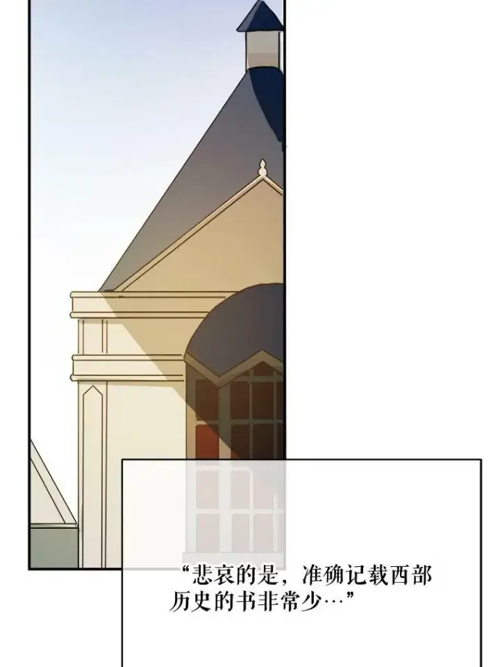 漫画《被嫌弃的私生女》32.书里的秘密（2）第71张图