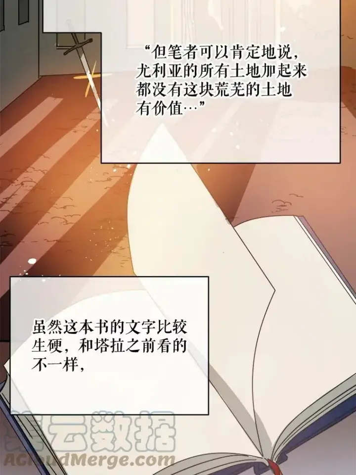 漫画《被嫌弃的私生女》32.书里的秘密（2）第73张图