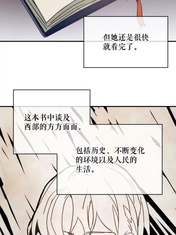 漫画《被嫌弃的私生女》32.书里的秘密（2）第74张图