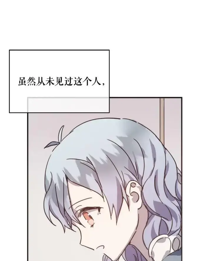 漫画《被嫌弃的私生女》32.书里的秘密（2）第77张图