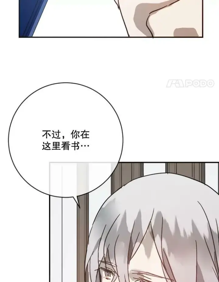 漫画《被嫌弃的私生女》32.书里的秘密（2）第8张图