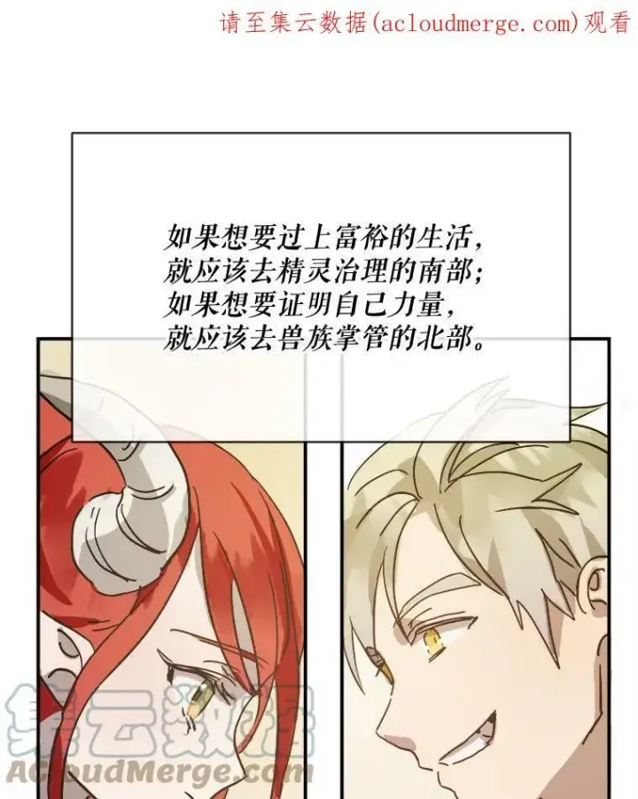 漫画《被嫌弃的私生女》32.书里的秘密（2）第83张图