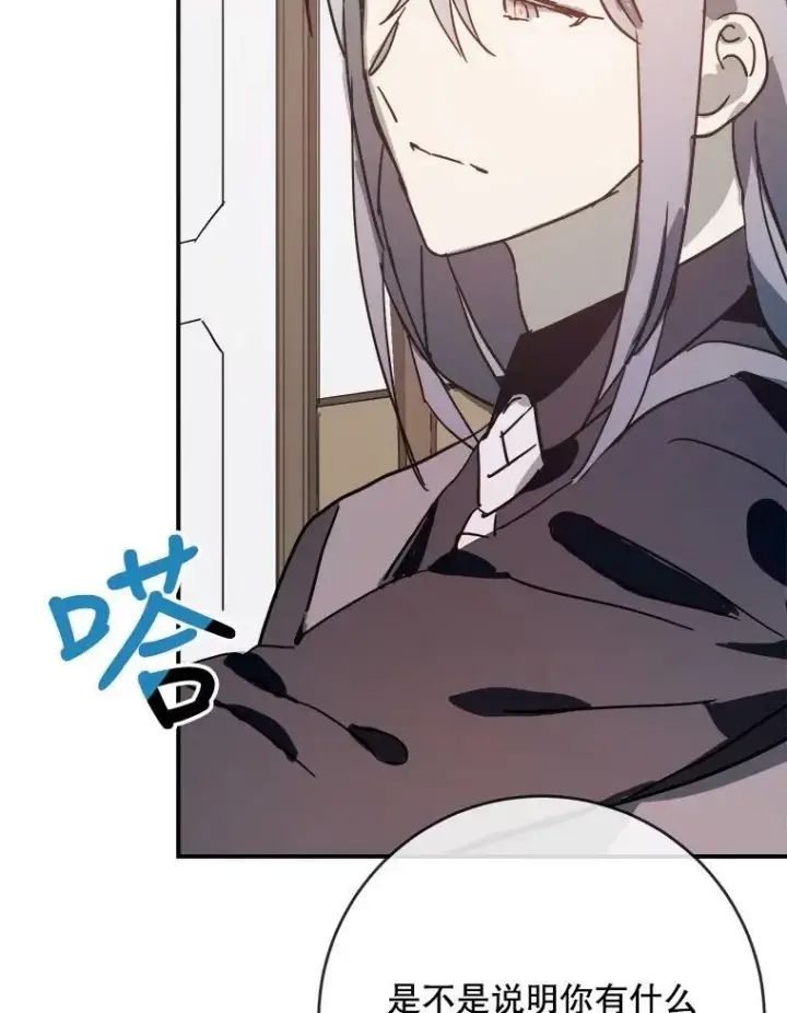 漫画《被嫌弃的私生女》32.书里的秘密（2）第9张图