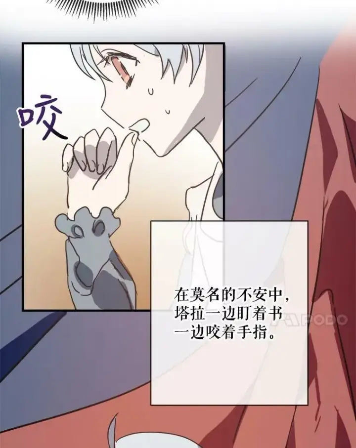 漫画《被嫌弃的私生女》33.书里的秘密（3）第15张图
