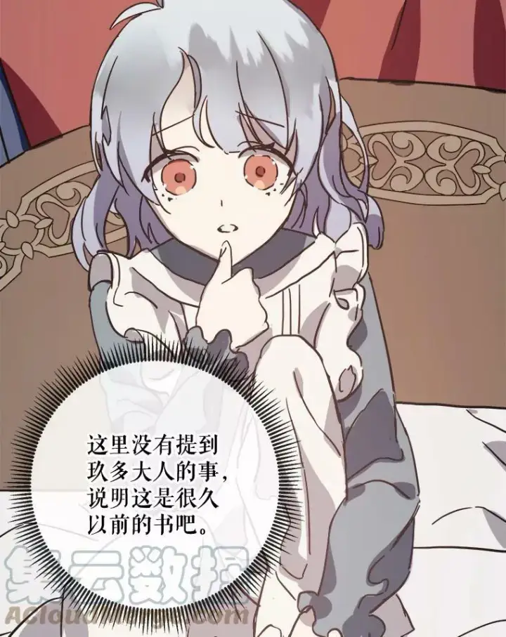 漫画《被嫌弃的私生女》33.书里的秘密（3）第16张图