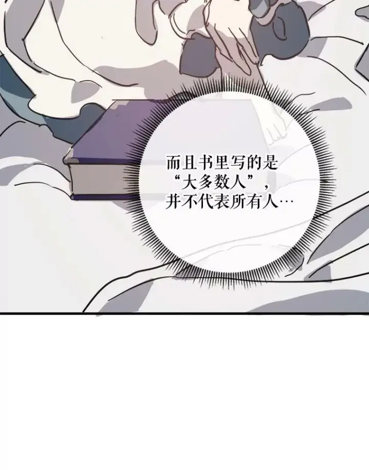 漫画《被嫌弃的私生女》33.书里的秘密（3）第17张图