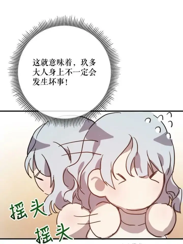 漫画《被嫌弃的私生女》33.书里的秘密（3）第18张图