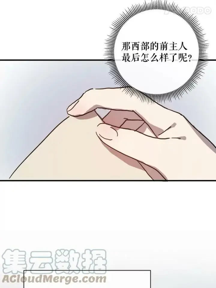 漫画《被嫌弃的私生女》33.书里的秘密（3）第19张图
