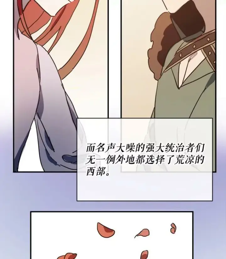 漫画《被嫌弃的私生女》33.书里的秘密（3）第2张图
