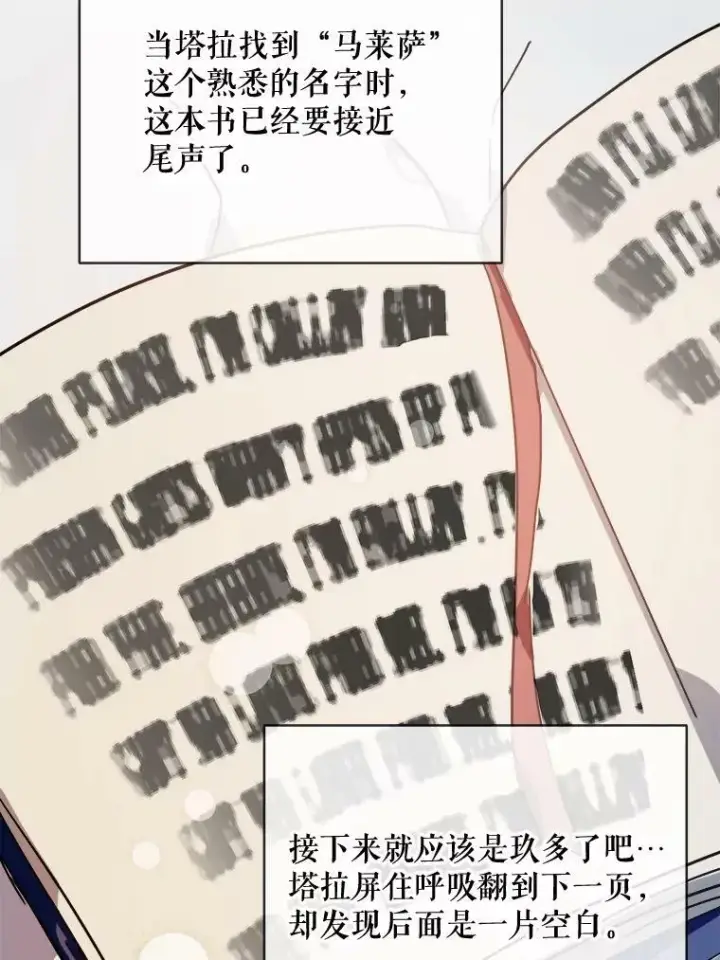 漫画《被嫌弃的私生女》33.书里的秘密（3）第20张图