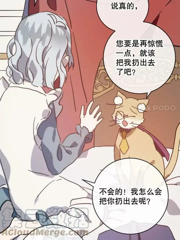 漫画《被嫌弃的私生女》33.书里的秘密（3）第25张图