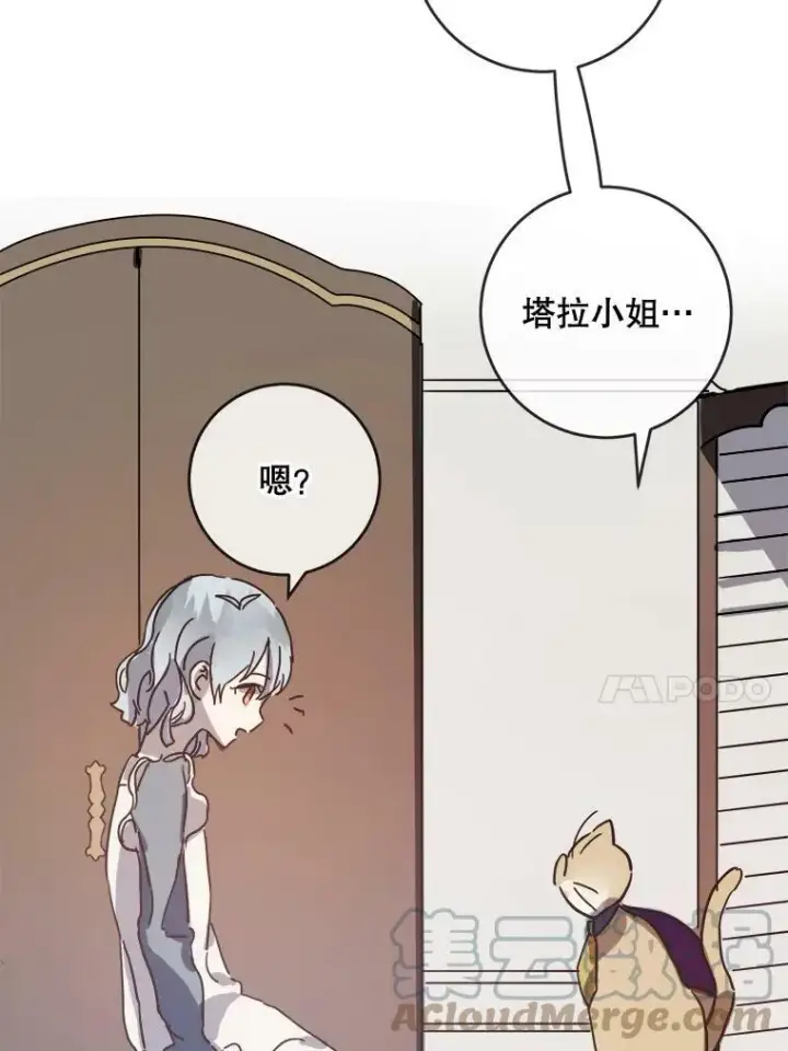 漫画《被嫌弃的私生女》33.书里的秘密（3）第28张图