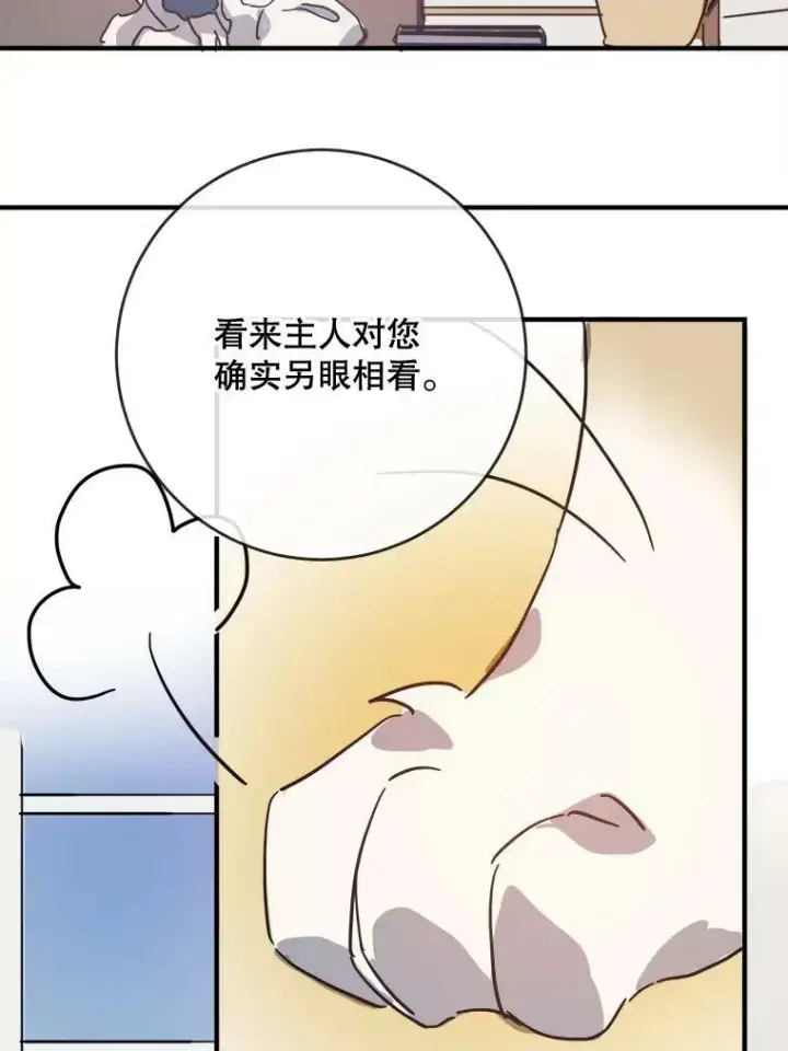 漫画《被嫌弃的私生女》33.书里的秘密（3）第29张图