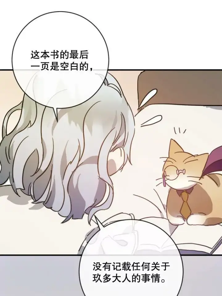 漫画《被嫌弃的私生女》33.书里的秘密（3）第33张图