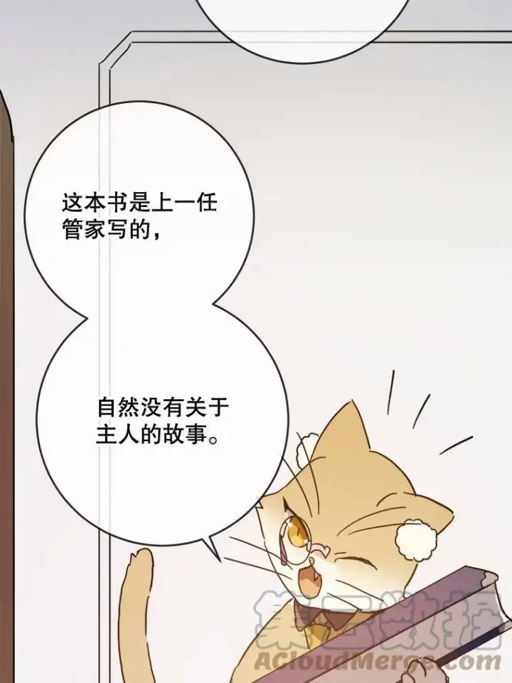 漫画《被嫌弃的私生女》33.书里的秘密（3）第34张图