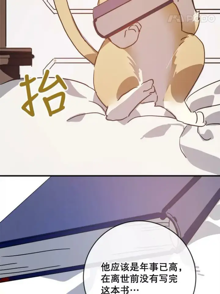 漫画《被嫌弃的私生女》33.书里的秘密（3）第35张图