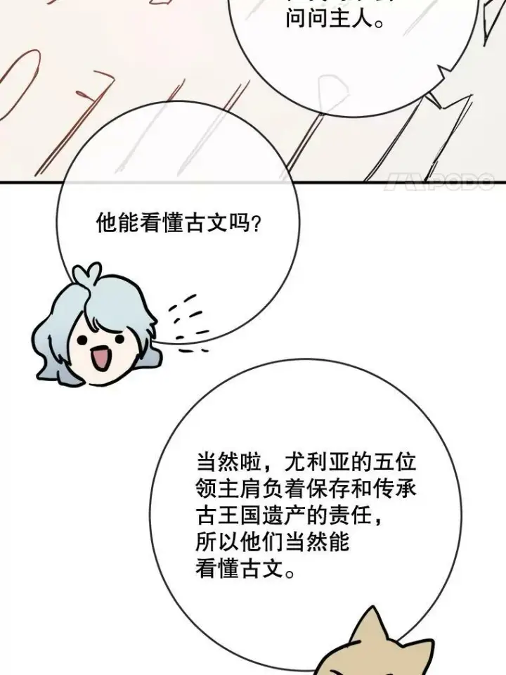 漫画《被嫌弃的私生女》33.书里的秘密（3）第38张图