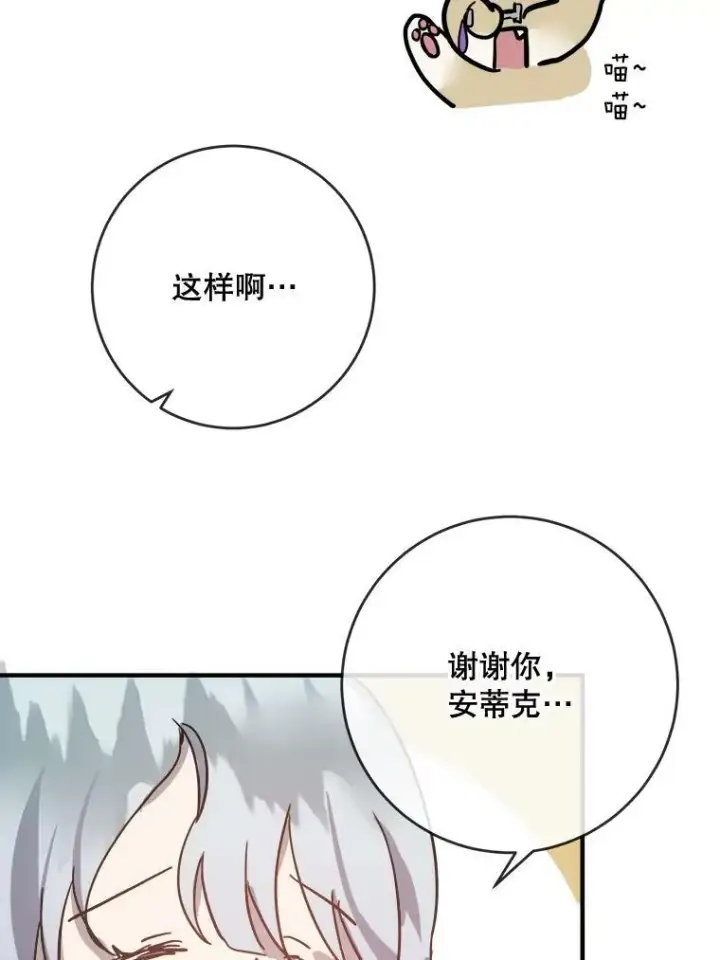漫画《被嫌弃的私生女》33.书里的秘密（3）第39张图