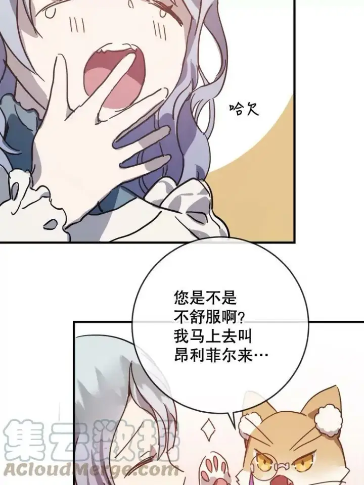 漫画《被嫌弃的私生女》33.书里的秘密（3）第40张图