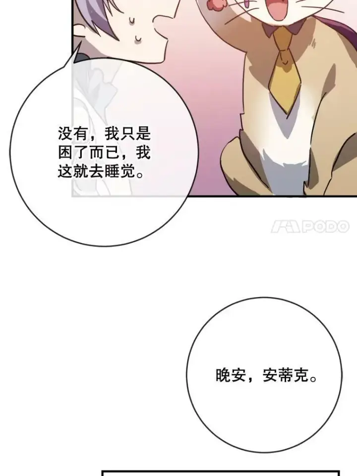 漫画《被嫌弃的私生女》33.书里的秘密（3）第41张图