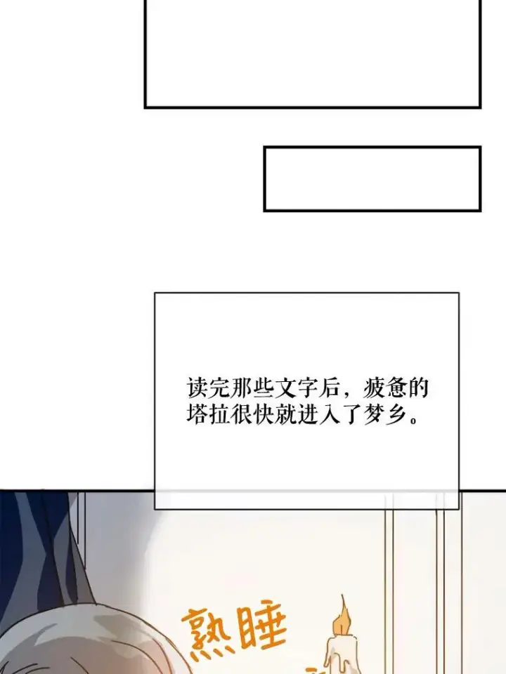 漫画《被嫌弃的私生女》33.书里的秘密（3）第42张图