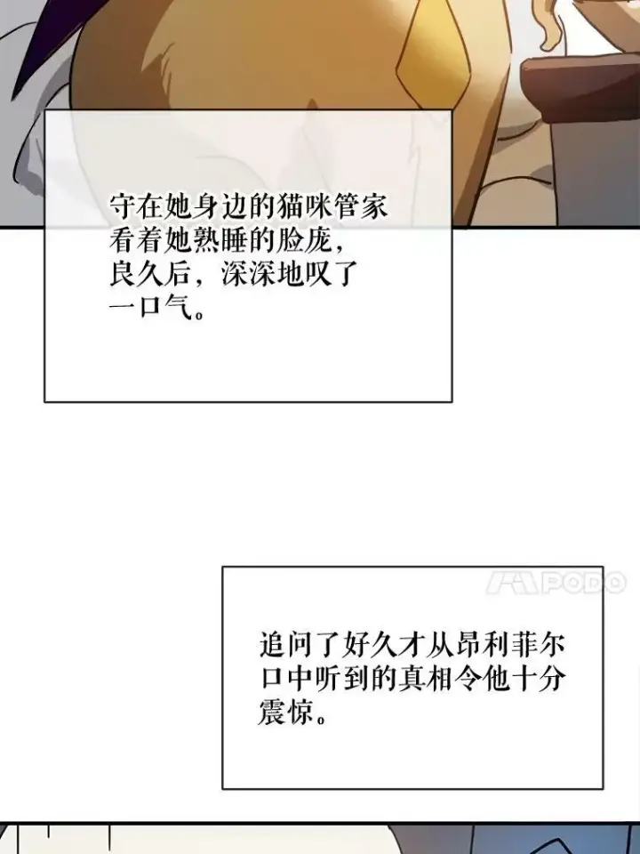 漫画《被嫌弃的私生女》33.书里的秘密（3）第44张图