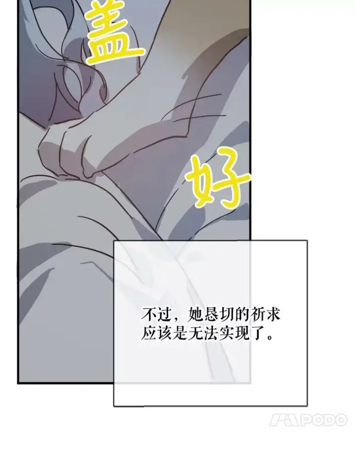 漫画《被嫌弃的私生女》33.书里的秘密（3）第47张图
