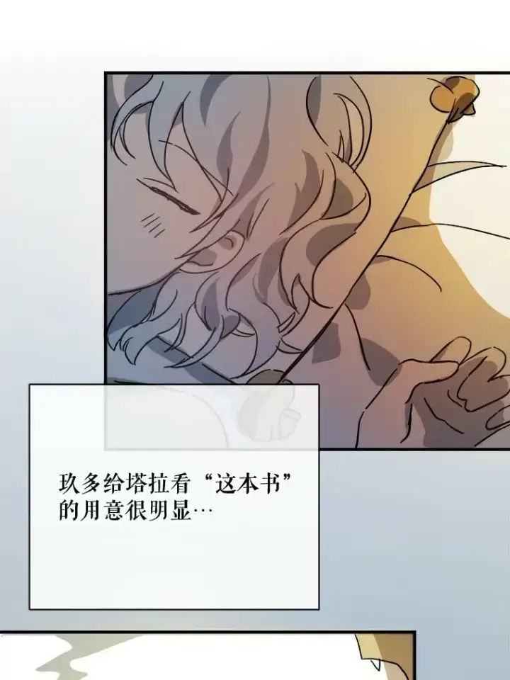 漫画《被嫌弃的私生女》33.书里的秘密（3）第48张图