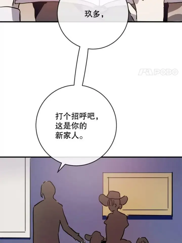 漫画《被嫌弃的私生女》33.书里的秘密（3）第54张图