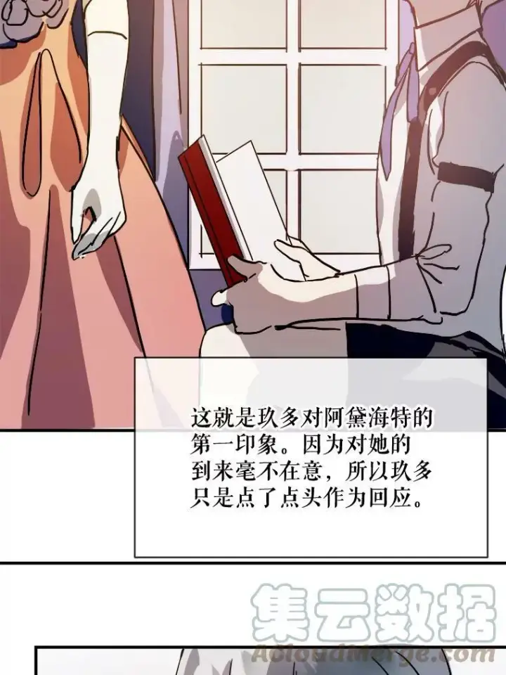 漫画《被嫌弃的私生女》33.书里的秘密（3）第58张图