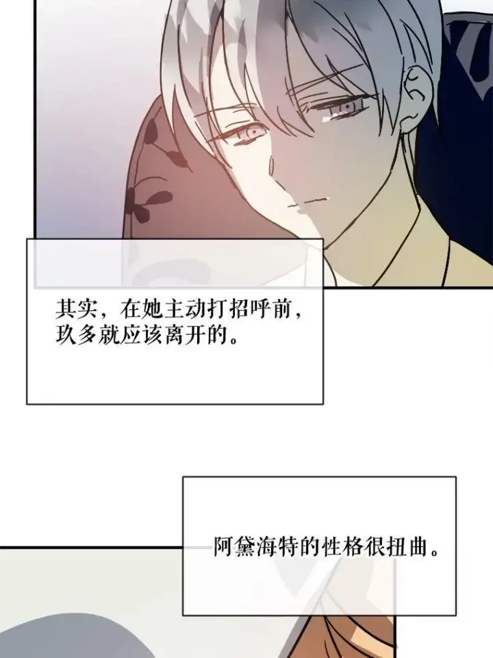 漫画《被嫌弃的私生女》33.书里的秘密（3）第59张图