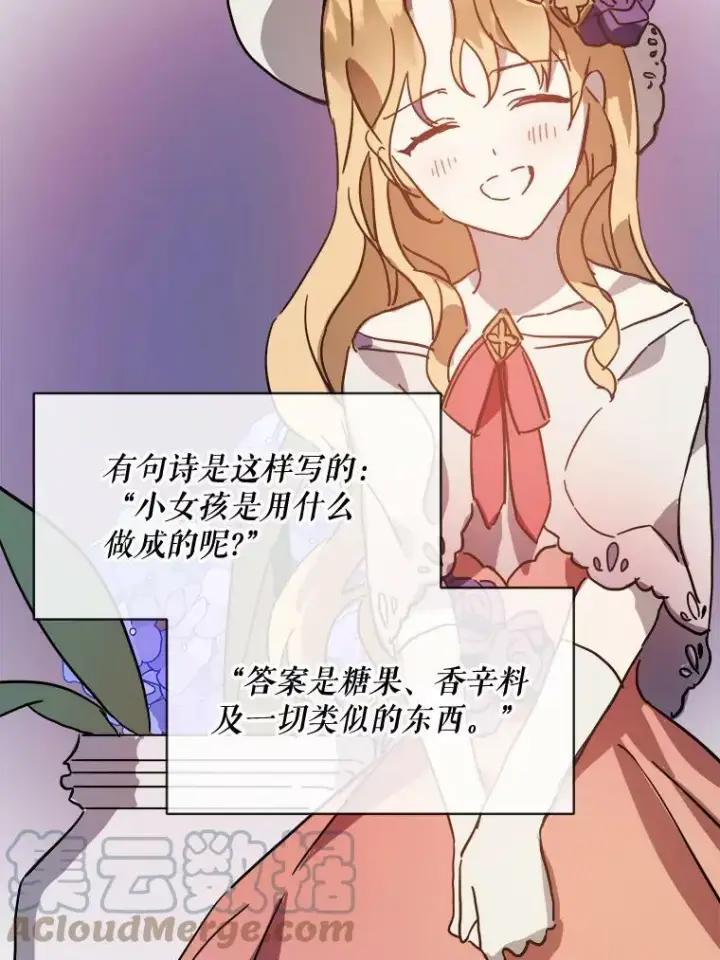 漫画《被嫌弃的私生女》33.书里的秘密（3）第61张图