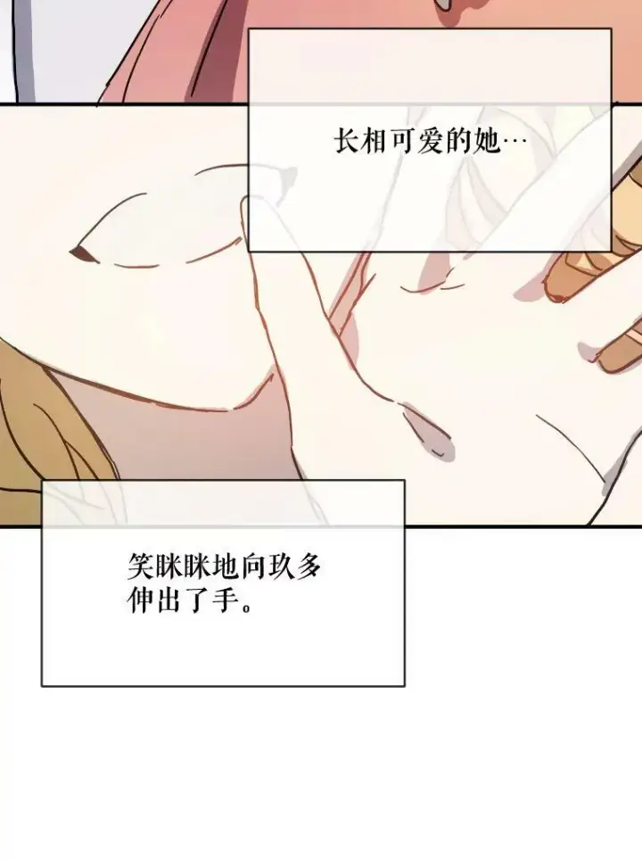 漫画《被嫌弃的私生女》33.书里的秘密（3）第62张图