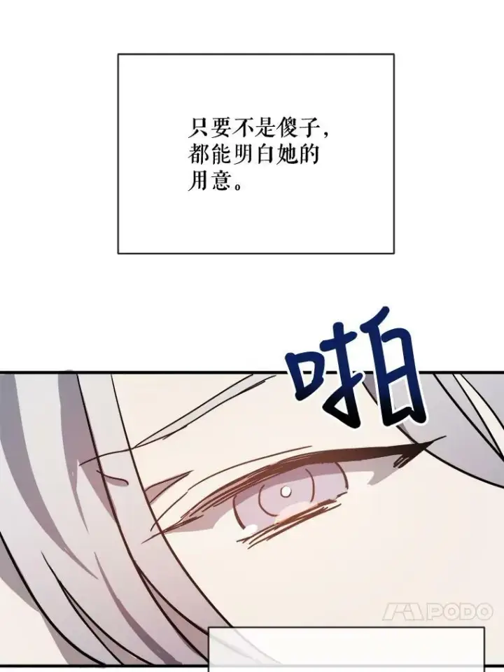 漫画《被嫌弃的私生女》33.书里的秘密（3）第63张图