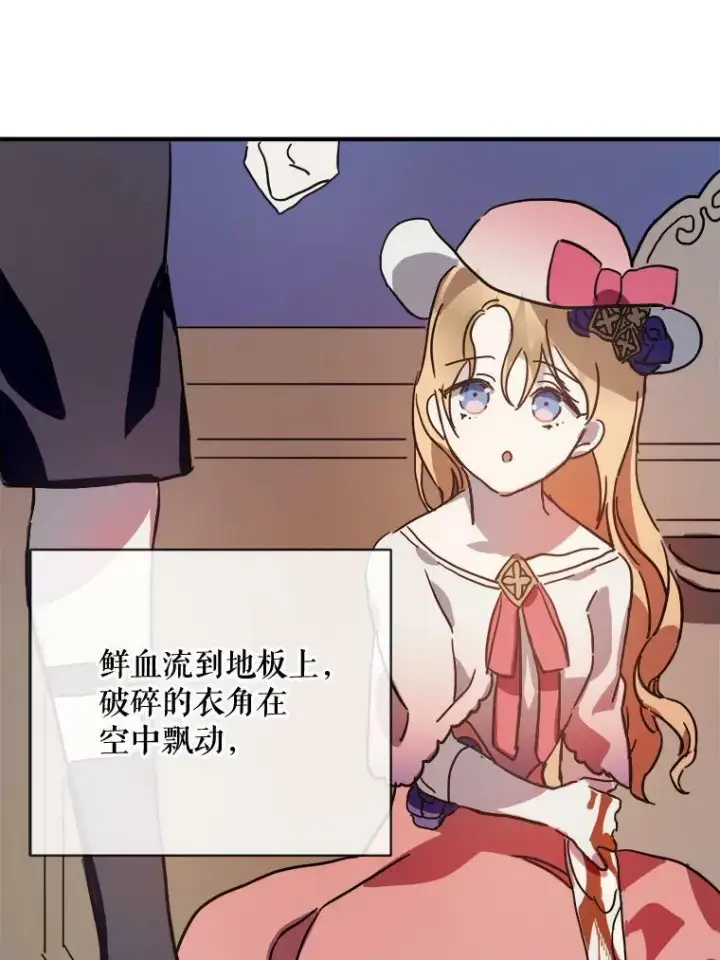 漫画《被嫌弃的私生女》33.书里的秘密（3）第65张图