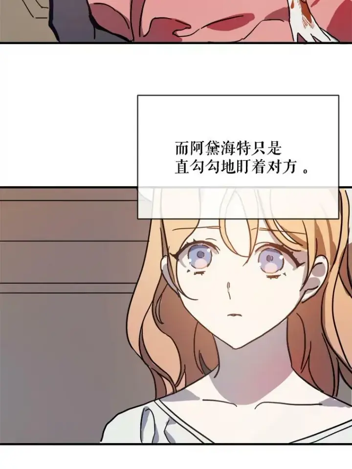 漫画《被嫌弃的私生女》33.书里的秘密（3）第66张图